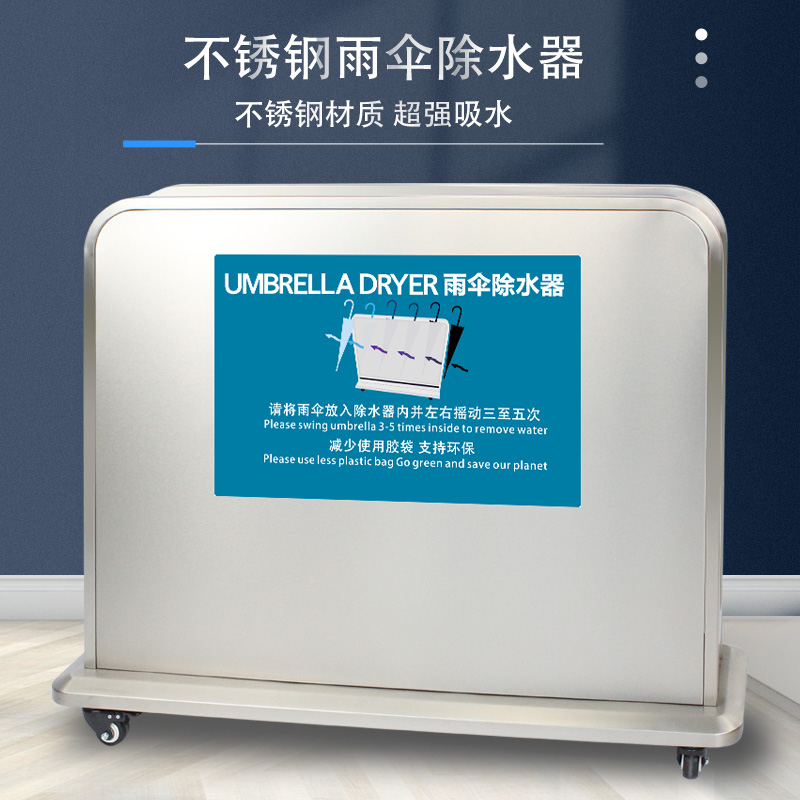 酒店门口雨伞除水器吸水雨伞器刮去水雨伞机不锈钢商用干燥擦伞架