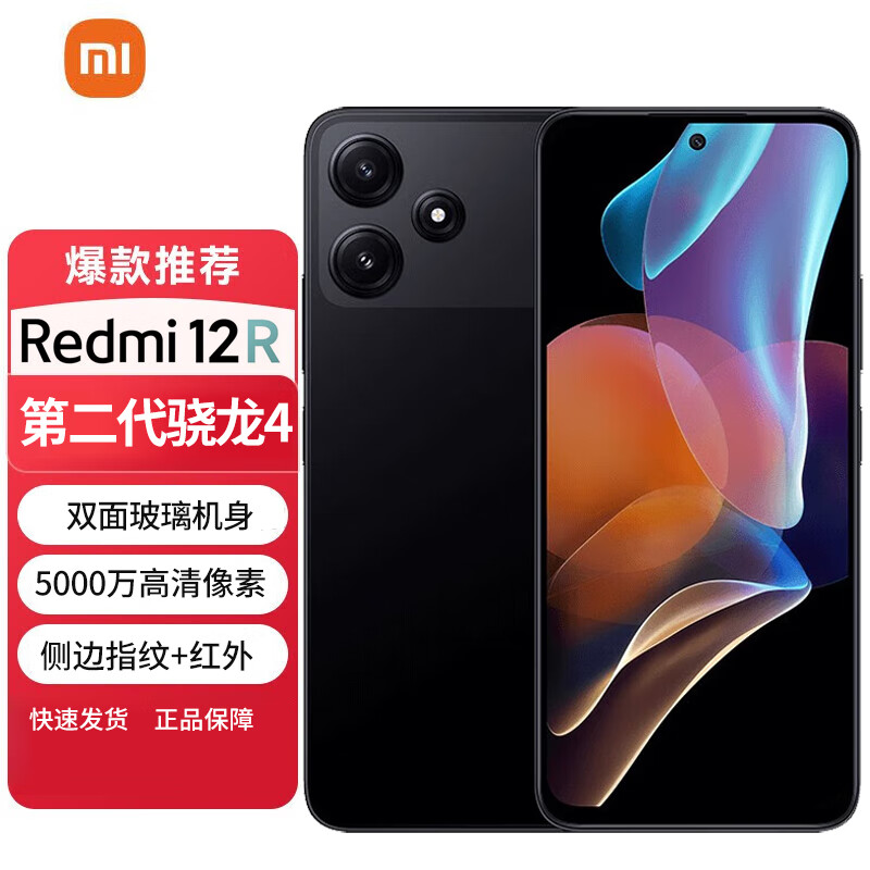 小米红米12r MIUI/小米 Redmi 12 5G红米13R