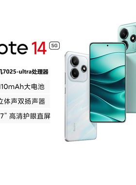 MIUI/小米 Redmi Note 14 5G 高刷护眼直屏双扬声器5g手机红米14r