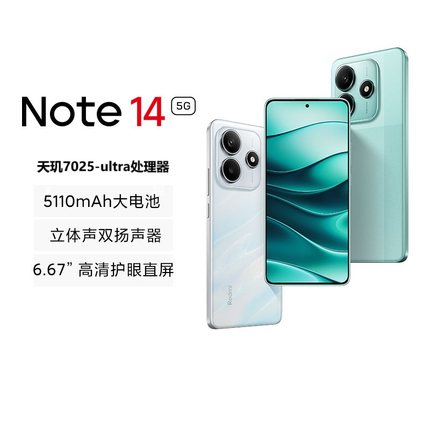 MIUI/小米 Redmi Note 14 5G 高刷护眼直屏双扬声器5g手机红米14r
