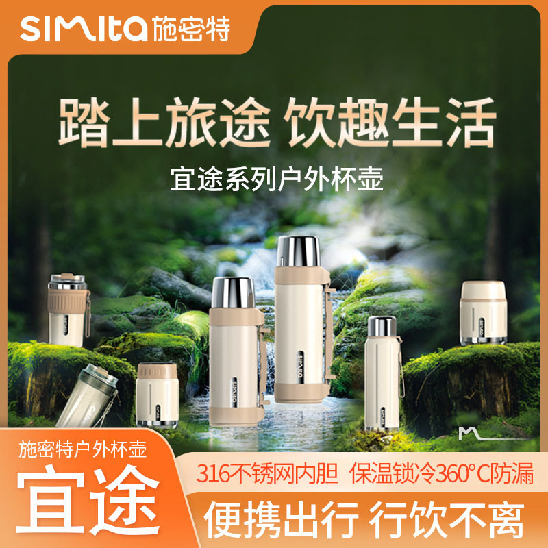 施密特宜途系列杯壶不锈钢水壶