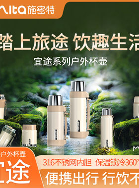 Simita宜途系列316不锈钢杯壶