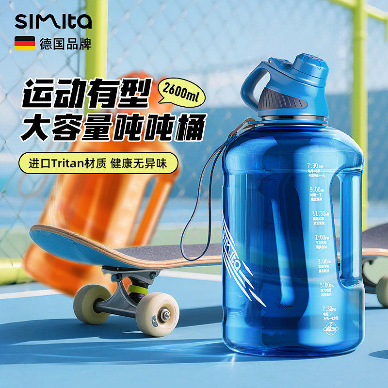 Simita大容量水杯Tritan材质运动水壶户外露营吨吨桶健身便携杯子