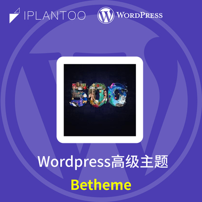 【Wordpress建站】Betheme 响应式多用途Pro网站付费主题商业模版