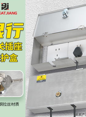 刚性防护盒不锈钢保护盖带锁插座防触电箱银行86暗装开关防盗罩GJ