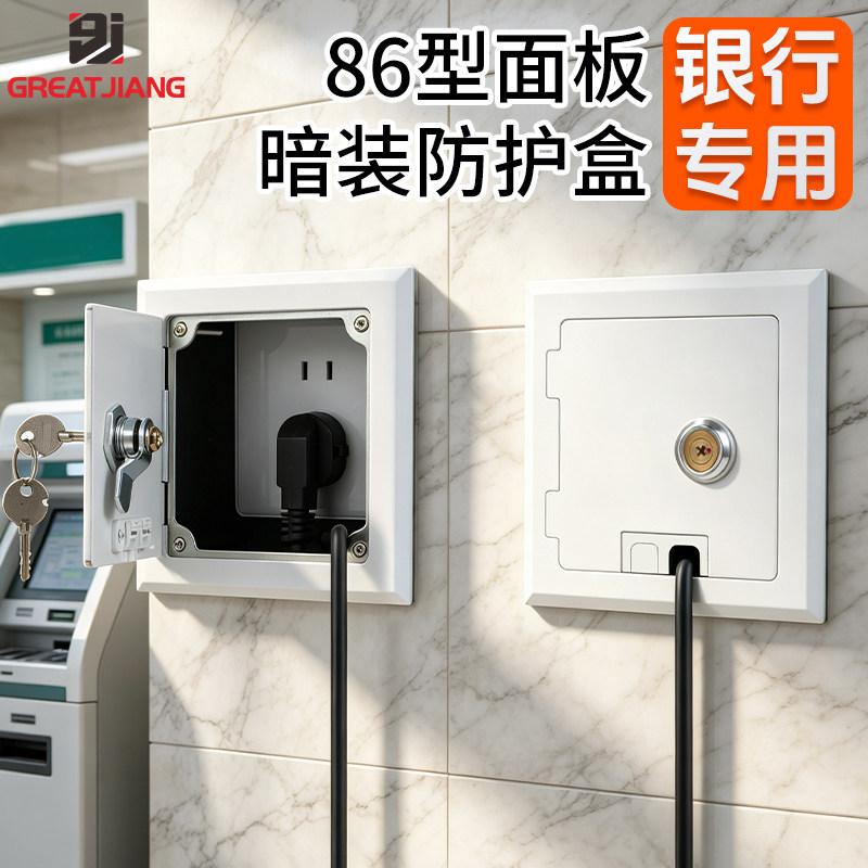 白色嵌入式保护盒暗装底盒银行隐藏刚性防护罩86型不锈钢带锁地插