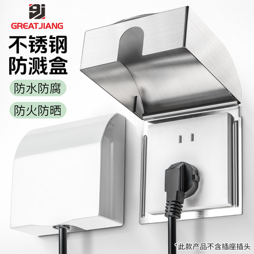 白色防溅盒304不锈钢防水盒