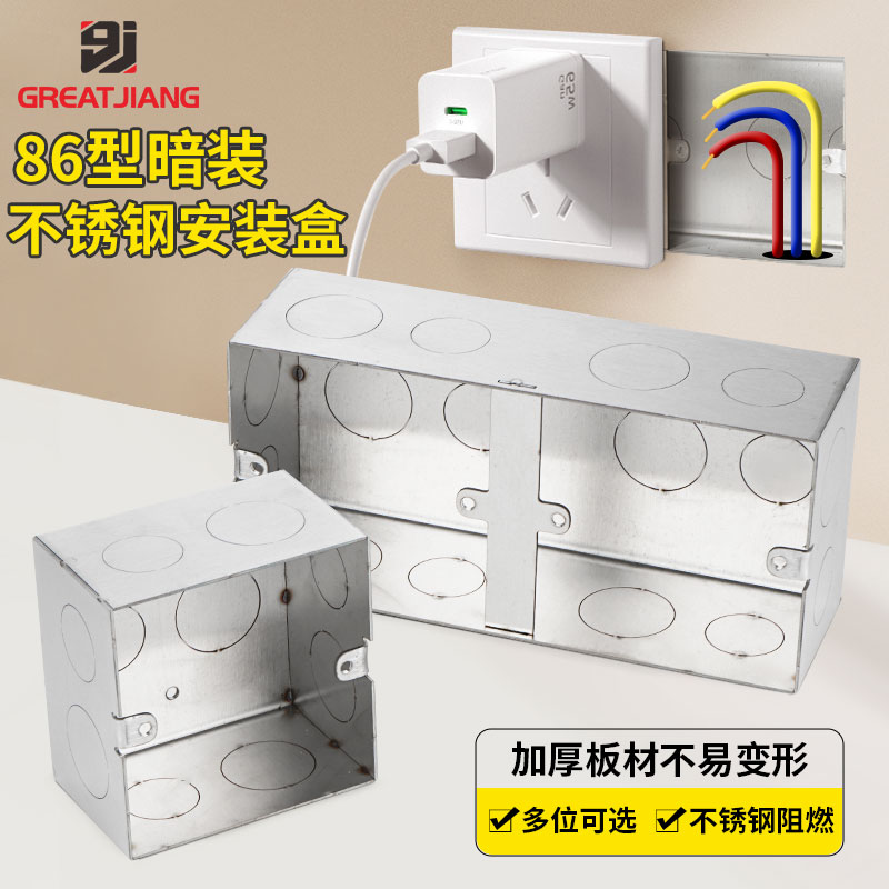 gj86不锈钢暗盒预埋底盒76型连体