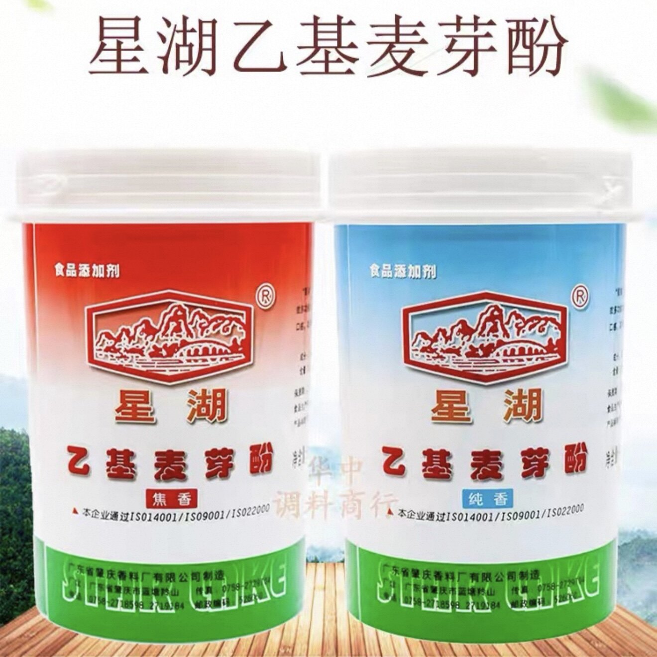星湖乙基麦芽酚【只卖正品】焦香纯香去腥增香卤味烤鸡香料