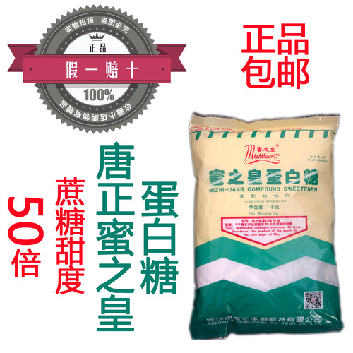 蜜之皇蛋白糖50倍复配甜味剂甜赛素食用食品级代糖甜蜜素正品包邮 - 封面