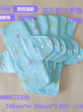 手工可洗纯棉布卫生巾姨妈巾240280日用六片组合孕产妇不易过敏