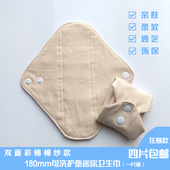 包邮 满四片 布卫生巾护垫180mm可洗迷你卫生巾棉布护垫 彩棉棉纱款