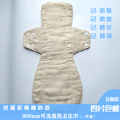 彩棉棉纱布卫生巾可洗卫生巾夜用360mm不易过敏无荧光满四片 包邮