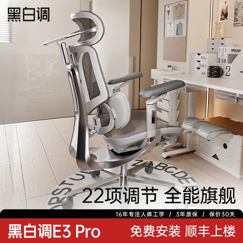 黑白调E3-4代人体工学椅