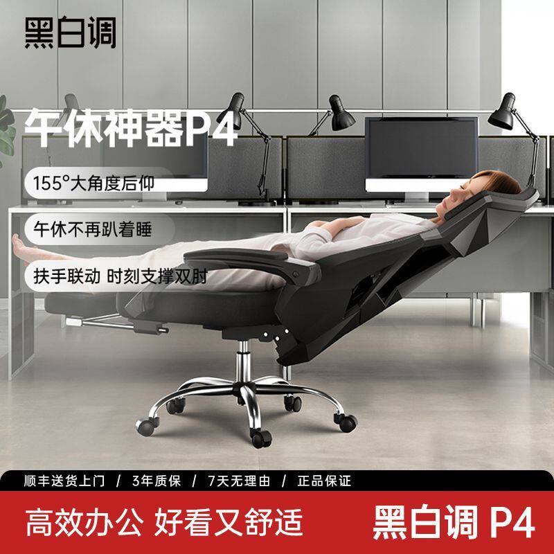 黑白调P4人体工学椅子家用办公电脑椅