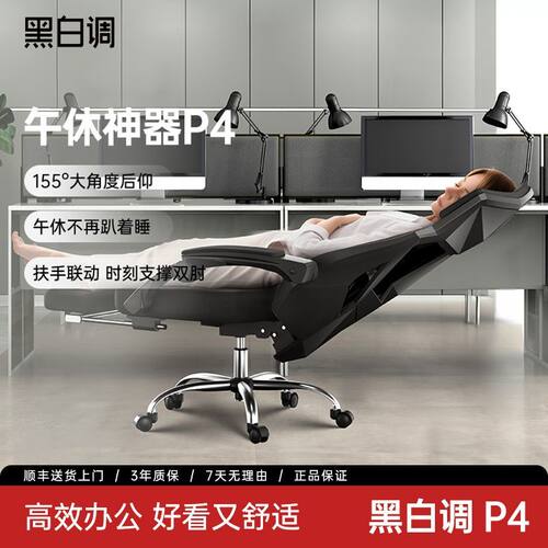 黑白调P4人体工学椅子家用办公椅学生椅午休椅