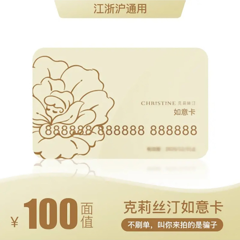 克莉丝汀100元如意卡现金券面包蛋糕点心优惠券丹比通用满额包邮