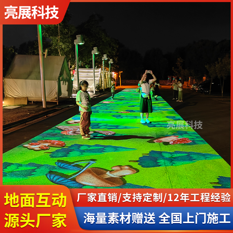 互动投影全息地面互动