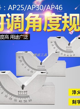 精密可调式角度规尺透视磨床铣床V型块斜度修整器垫块25AP30AP46