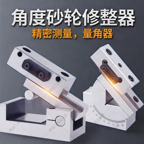砂轮修整器AP50角度砂轮修整器