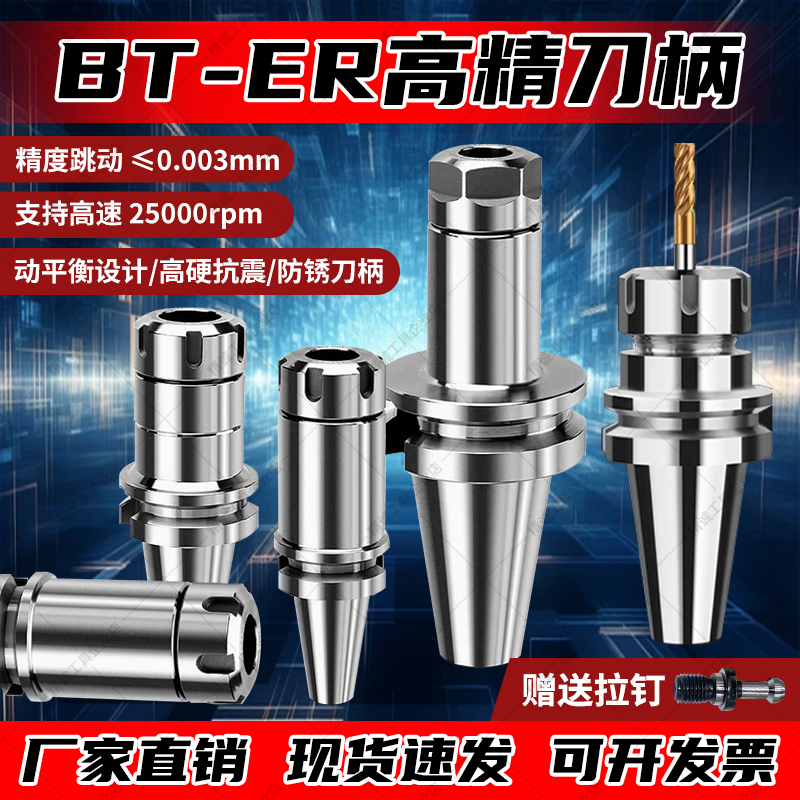 数控刀柄BT40BT30动平衡刀柄