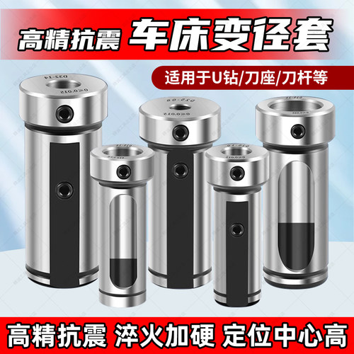 数控车床内孔车刀杆变径套