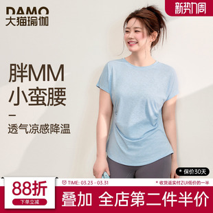 大码运动上衣女宽松凉感瑜伽T恤胖mm跑步训练透气速干健身服短袖