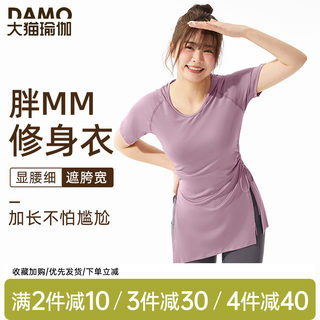 运动短袖女速干T恤胖mm大码健身服普拉提训练瑜伽服跑步上衣罩衫