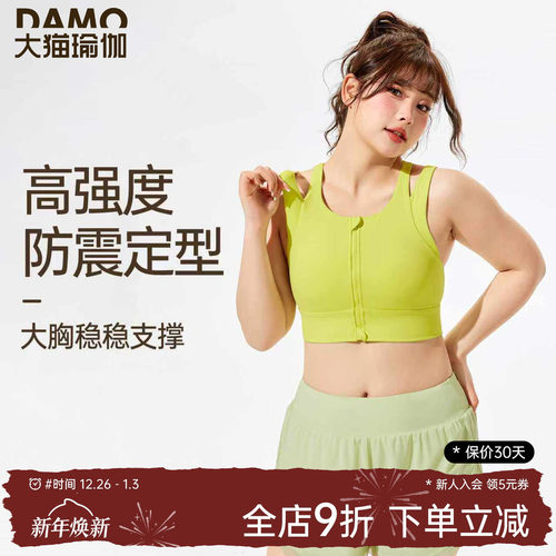 胖mm大码运动内衣外穿高强度防震