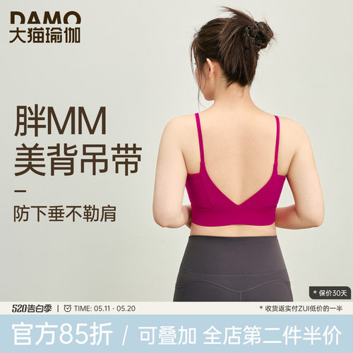 大猫瑜伽吊带美背瑜伽跑步文胸女