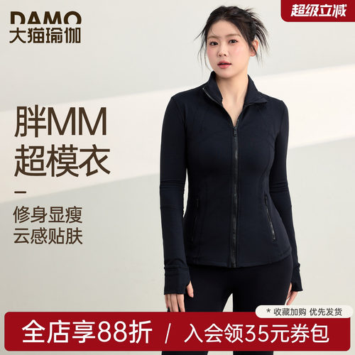胖mm大码瑜伽服健身服运动外套女