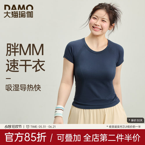 胖MM大码女夏季速干透气运动短袖
