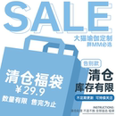 式 颜色随机 29.9一件 不退不换 不叠加其他活动 款 2024惊喜宠粉