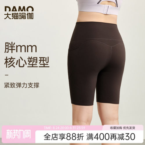 大猫瑜伽定制胖mm大码运动短裤女