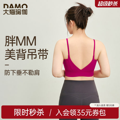 大猫瑜伽吊带美背瑜伽跑步文胸女