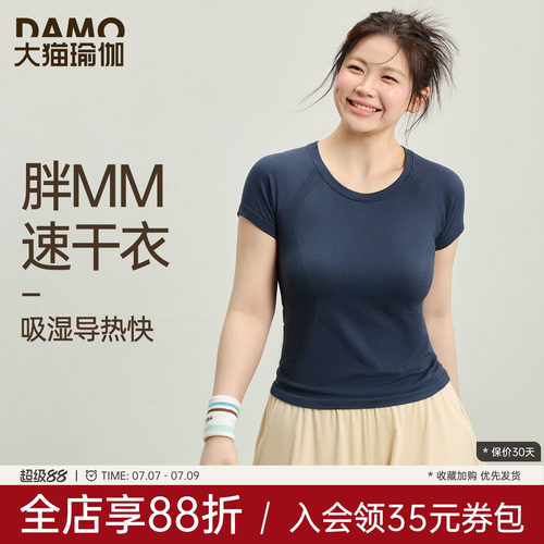 胖MM大码女夏季速干透气运动短袖