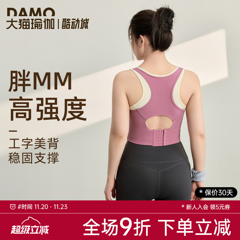 高强度防震运动内衣女大码胖mm