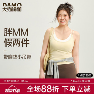 大码 假两件小吊带胖mm运动内衣健身文胸 带胸垫瑜伽背心女2026新款