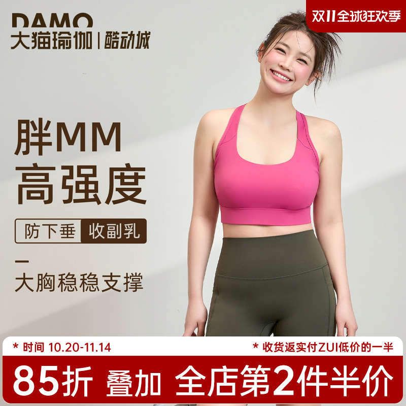 运动内衣女大码胖mm瑜伽服健身服普拉提训练服高强度防震运动背心