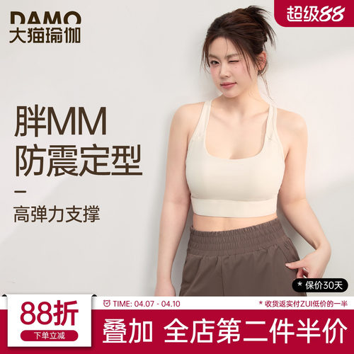 胖mm大码运动内衣女美背防震背心