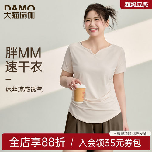 胖mm凉感速干运动上衣修身不紧绷