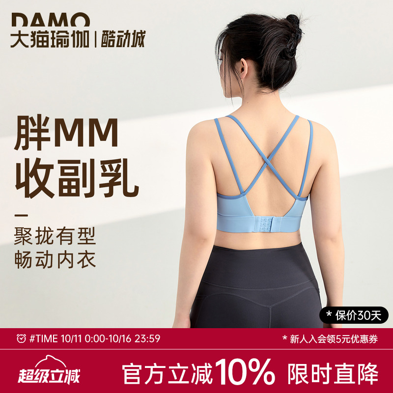 收副乳运动内衣女大码胖mm瑜伽服普拉提训练背心文胸跑步健身套装