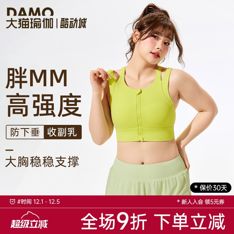 胖mm大码运动内衣外穿高强度防震