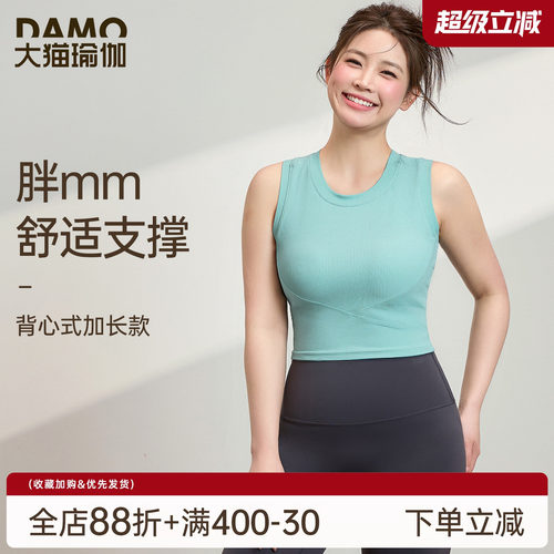大猫瑜伽定制胖mm大码运动背心女