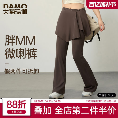 大码运动长裤喇叭裤可拆卸两件套