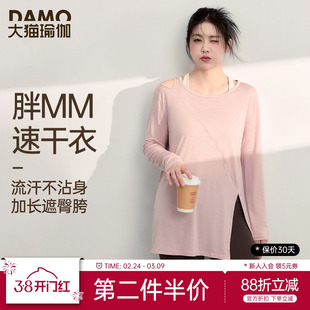大码运动罩衫女宽松遮肉显瘦瑜伽服胖MM跑步训练健身长袖速干上衣