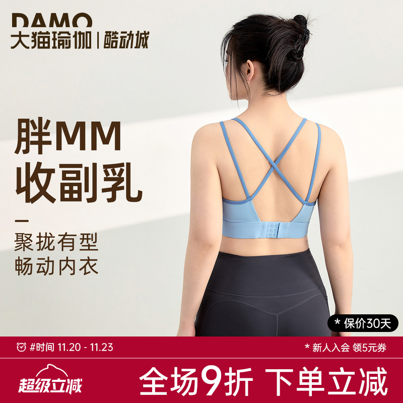 收副乳运动内衣女胖mm大码健身服