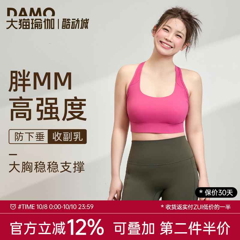 运动内衣女大码胖mm瑜伽服健身服普拉提训练服高强度防震运动背心