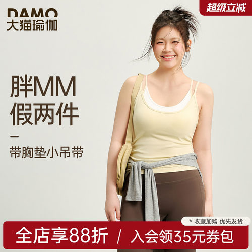 大码带胸垫吊带假两件瑜伽背心女