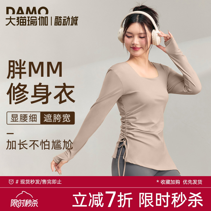 胖mm大码健身衣服女秋季修身长袖
